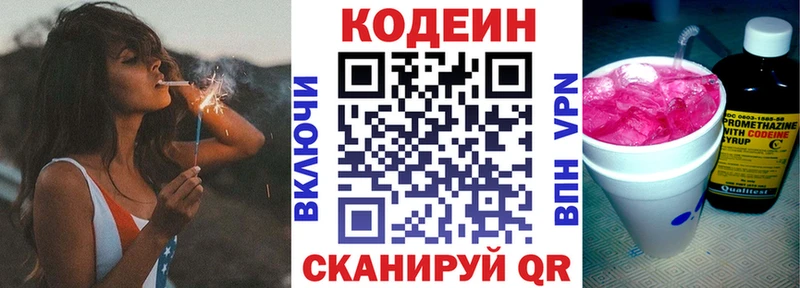 Codein напиток Lean (лин)  Балашов 
